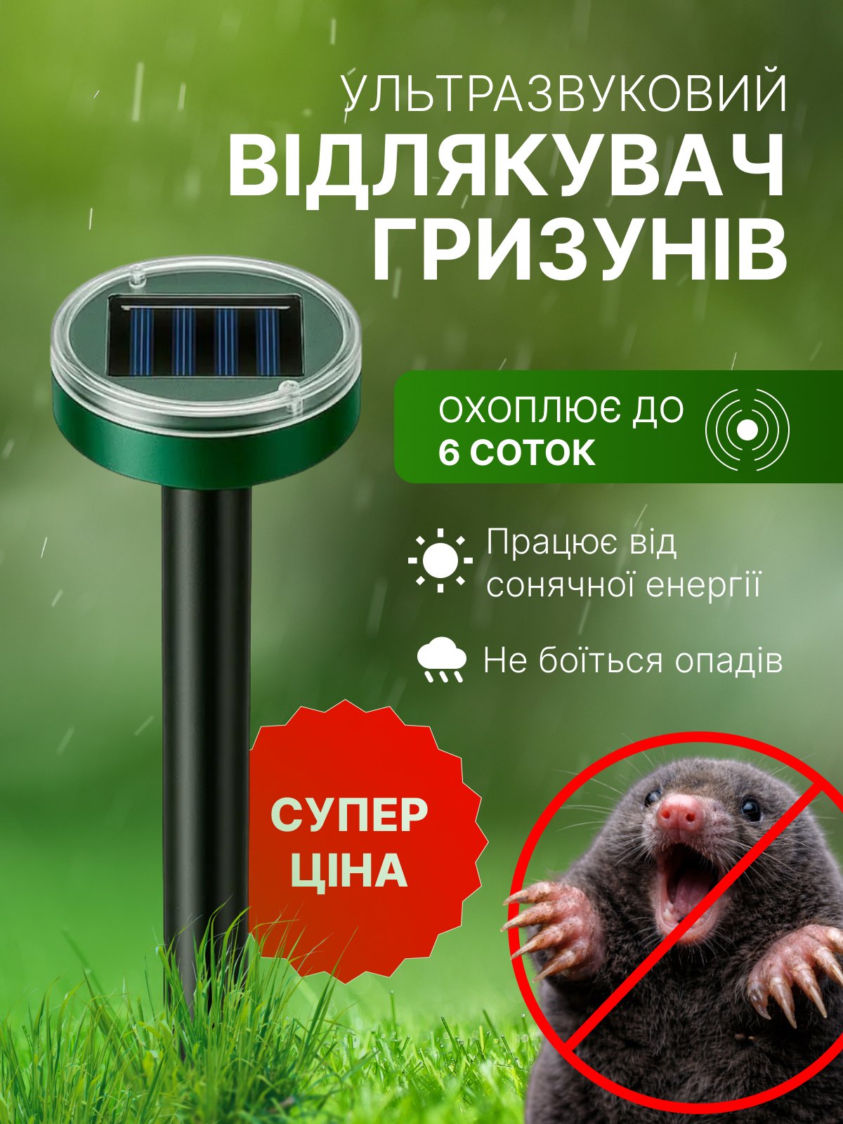 Відлякувач комах та гризунів